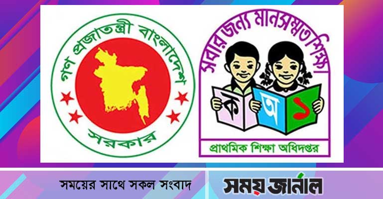 প্রাথমিকে শিক্ষক নিয়োগে বিজ্ঞপ্তি, আবেদনের যোগ্যতা স্নাতক