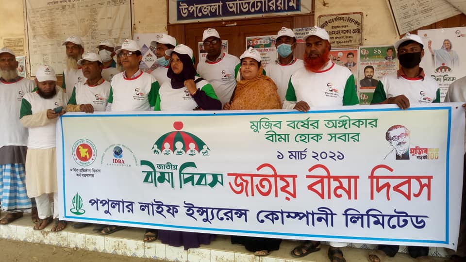 ধামরাই উপজেলায় বীমা দিবস পালন