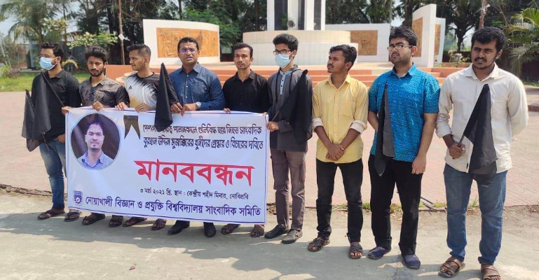 সাংবাদিক মুজাক্কির হত্যার বিচারের দাবিতে মানববন্ধন