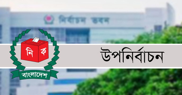 পাপুলের আসনে উপনির্বাচন ১১ এপ্রিল