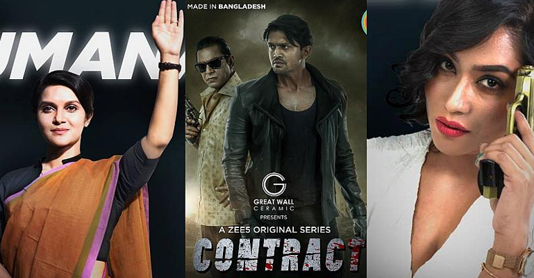 মুক্তি পাচ্ছে চঞ্চল-শুভর ‘কন্ট্রাক্ট’