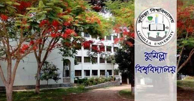 কুবিতে চলছে বিচারহীনতার সংস্কৃতি