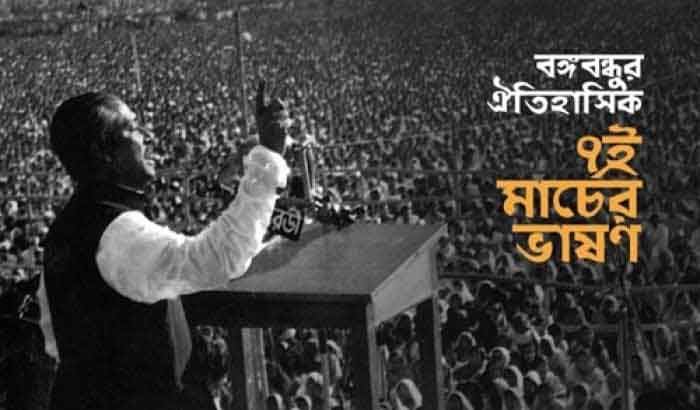 আবেগ ও উপলব্ধি জাগায় সে ভাষণ