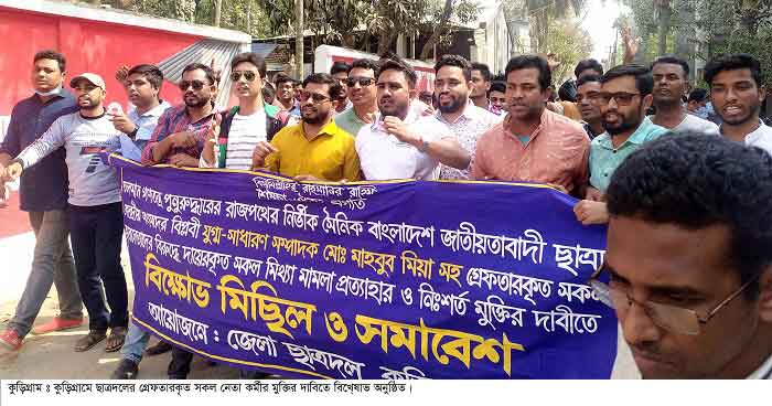 কুড়িগ্রামে ছাত্রদলের বিক্ষোভ সমাবেশ