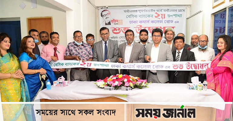 বেসিক ব্যাংক’র ‌‘ঢাকা কমার্স কলেজ রোড উপশাখা’ উদ্বোধন