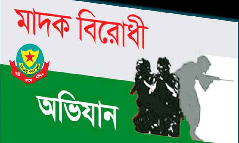 ডিএমপির মাদক বিরোধী অভিযান : গ্রেফতার ৫১