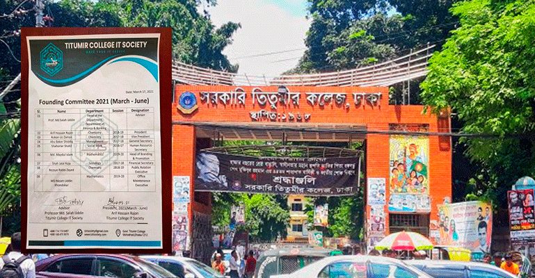 তিতুমীর আইটি সোসাইটির কমিটি ঘোষণা