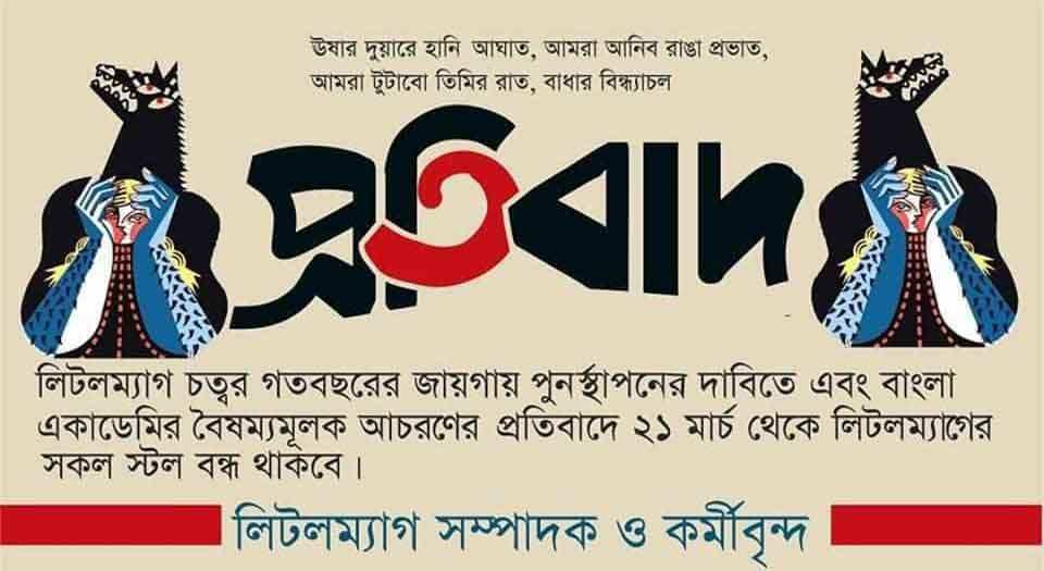 বইমেলায় লিটল ম্যাগ চত্বর নিয়ে অসন্তোষ ও প্রতিবাদ