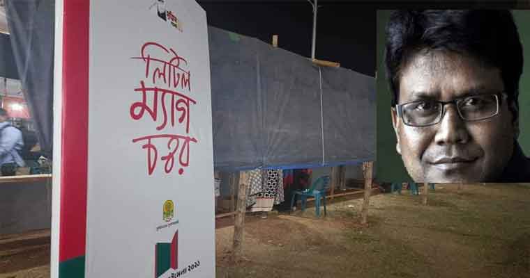 লিটন ম্যাগাজিন যেন বাংলা একাডেমির গলায় বিষকাঁটা