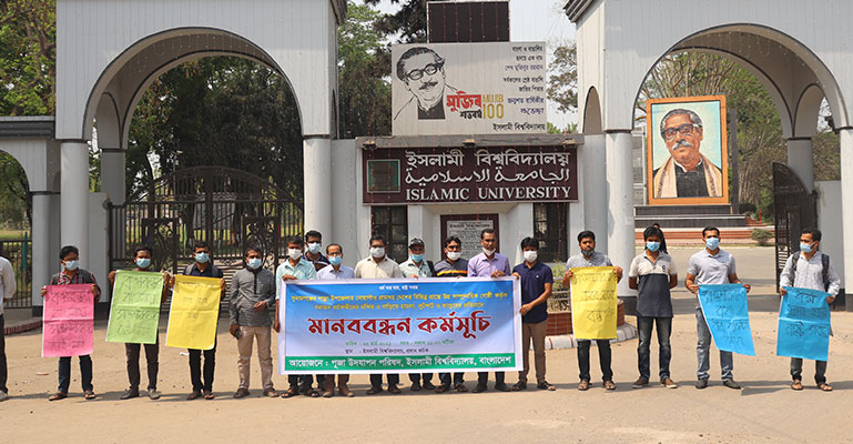 শাল্লার ঘটনায় ইসলামী বিশ্ববিদ্যালয়ে মানবন্ধন
