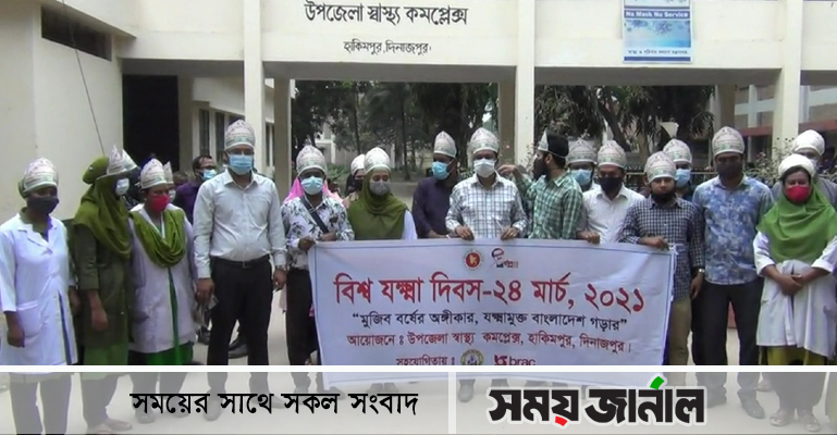 হিলিতে বিশ্ব যক্ষা দিবস পালিত