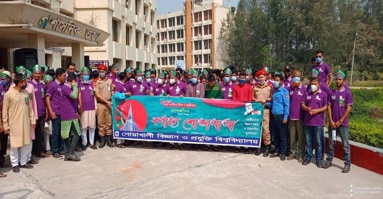 নোবিপ্রবিতে স্বাধীনতার সুর্বণজয়ন্তী উদযাপিত