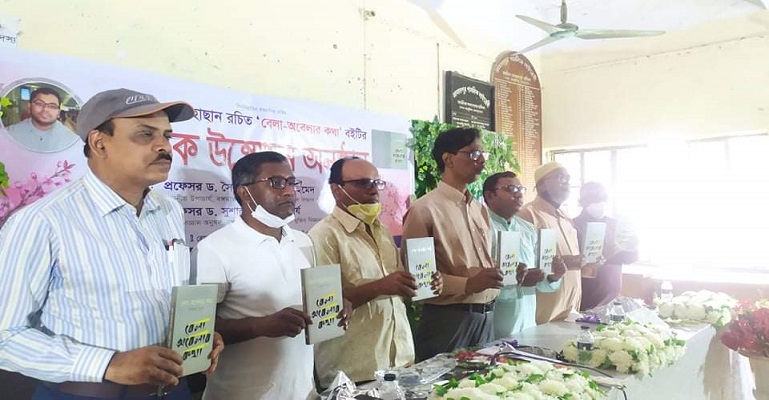 ড. হাছানের লেখা ‘বেলা-অবেলা কথা’গ্রন্থের মোড়ক উন্মোচন