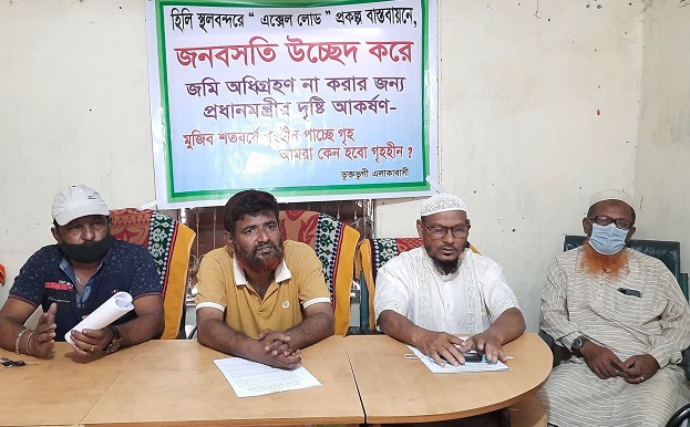 হিলিতে জমি অধিগ্রহণের প্রতিবাদে স্থানীয়দের সংবাদ সম্মেলন