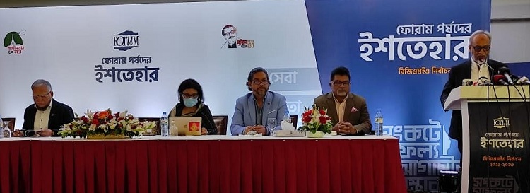 টেকসই পােশাক শিল্প গড়ার লক্ষ্যে বিজিএমইএ নির্বাচনে ফোরা‌মের ইশতেহার ঘােষণা