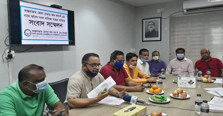 কক্সবাজার চেম্বার অফ কমার্স অ্যান্ড ইন্ডাস্ট্রির নামে অবৈধ সনদ বাণিজ্য বন্ধের দাবি
