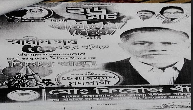 ফরিদপুরে অবৈধ ভাবে আ. লীগের পদ ব্যবহার করে প্রচারণা :  আদালতে মামলা