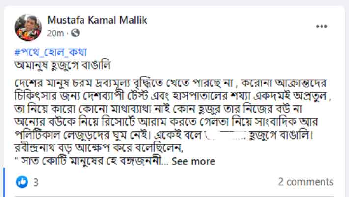 অমানুষ হুজুগে বাঙালি