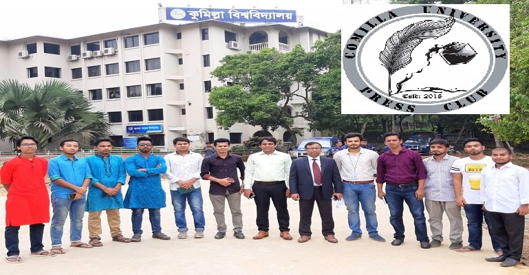 ৪র্থ বর্ষে পদার্পণ করলো কুমিল্লা বিশ্ববিদ্যালয় প্রেসক্লাব