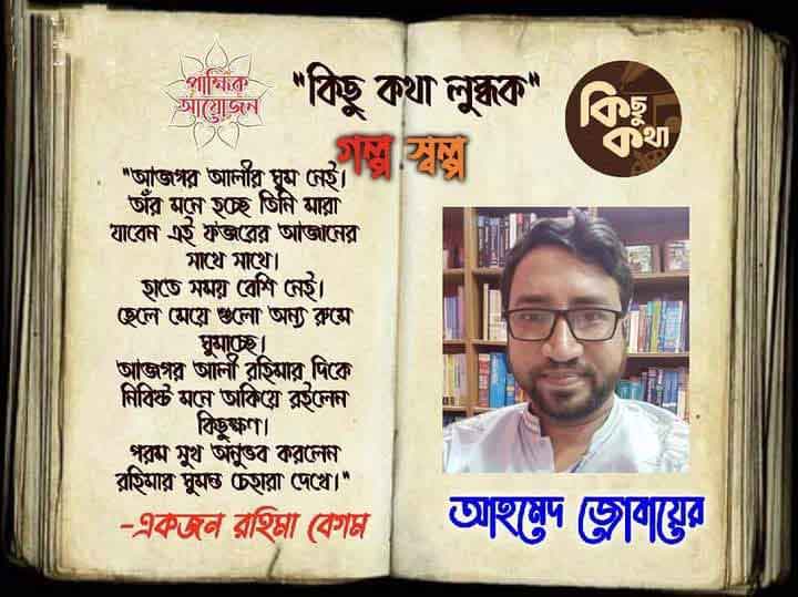 একজন রহিমা বেগম