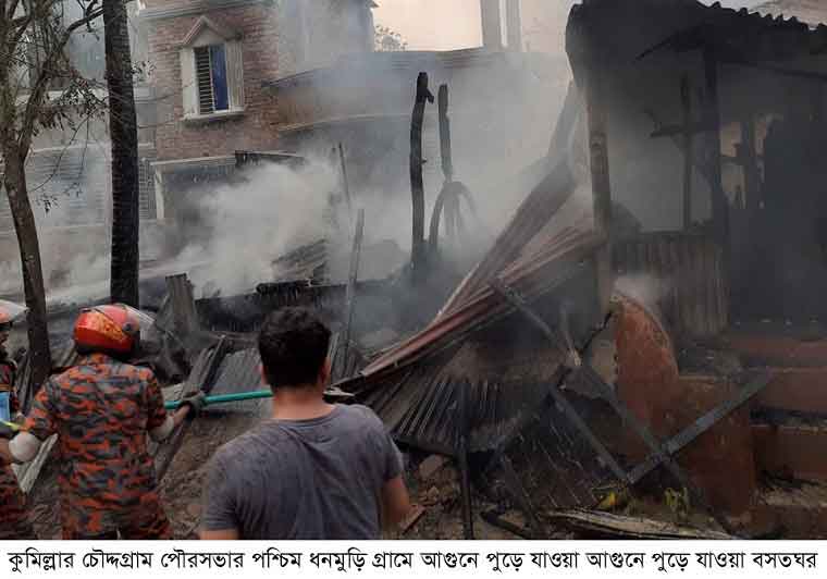 চৌদ্দগ্রামে বাড়ি পুড়ে ছাই, খোলা আকাশের নিচে নিঃস্ব পরিবার