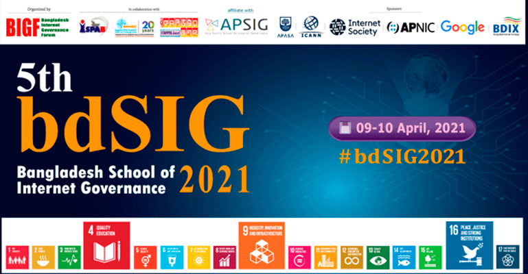 শুরু হলো দুইদিনব্যাপী ৫ম 'বিডিসিগ'