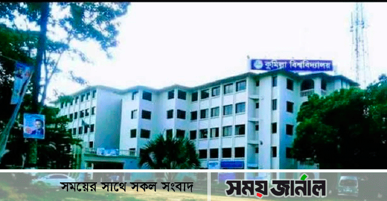 দুই মাসেও শেষ হয়নি কুবিতে উত্তরপত্র হারানোর ঘটনার তদন্ত