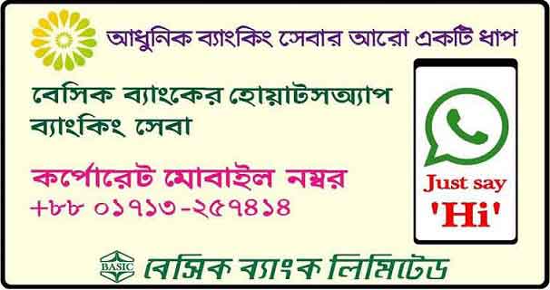 বেসিক ব্যাংকে হোয়াটসঅ্যাপ ব্যাংকিং সেবা চালু