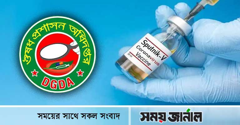 ভ্যাকসিনের জরুরি ব্যবহারের অনুমোদন, আগামী মাসেই প্রয়োগ