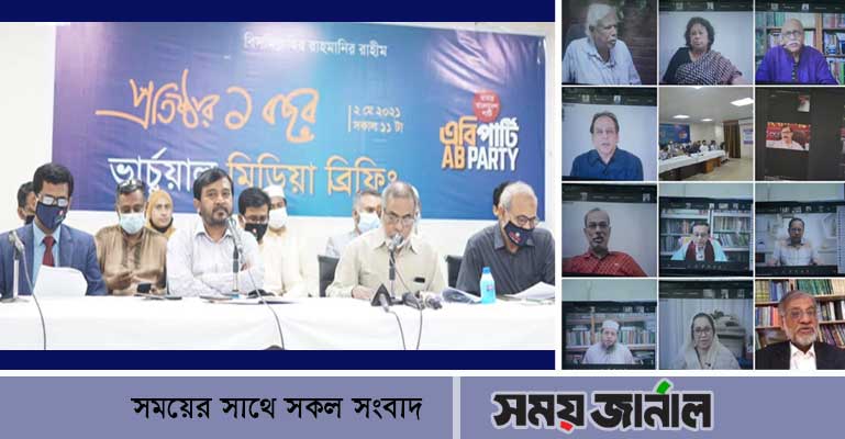 এবি পার্টির প্রথম প্রতিষ্ঠাবার্ষিকীতে বিশিষ্ট নাগরিকদের শুভেচ্ছা