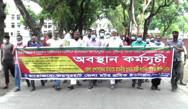 গণপরিবহণ চালুর দাবিতে জয়পুরহাটে শ্রমিকদের অবস্থান কর্মসূচী