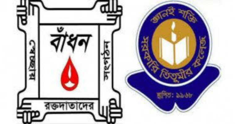 ১৫ বছরে তিতুমীরের বাঁধন ইউনিট