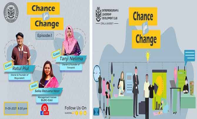 কুবিয়ান উদ্যোক্তাদের নিয়ে শুরু হতে যাচ্ছে 'চান্স ফর চেইঞ্জ' নামক লাইভ শো