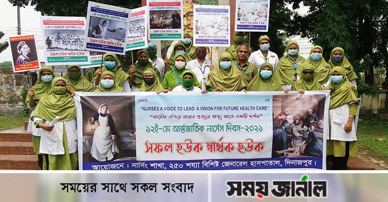 দিনাজপুরে বিভিন্ন আয়োজনে আন্তর্জাতিক নার্সেস দিবস পালিত