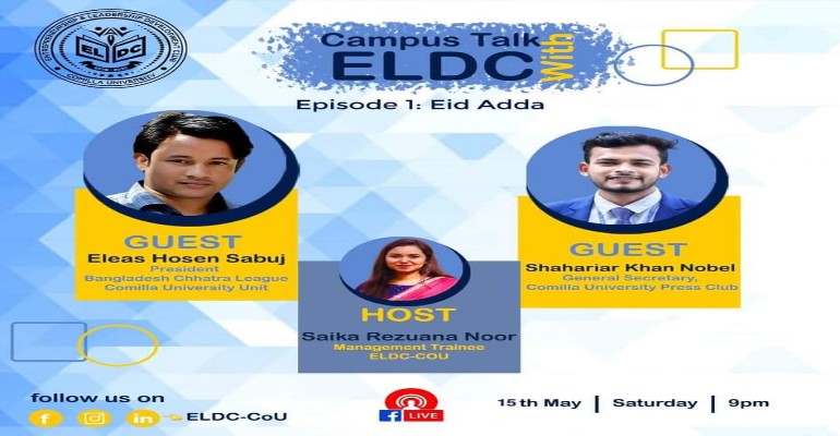 শুরু হচ্ছে লাইভ শো "ক্যাম্পাস টক উইথ ইএলডিসি"