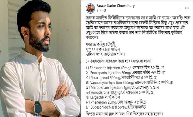 ফিলিস্তিনীদের জন্য ওষুধ পাঠাচ্ছেন ফারাজ করিম চৌধুরী