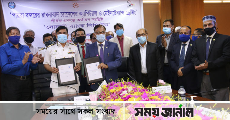 সোনালী ব্যাংক ও পায়রা বন্দর কর্তৃপক্ষের মধ্যে ঋণ চুক্তি স্বাক্ষর