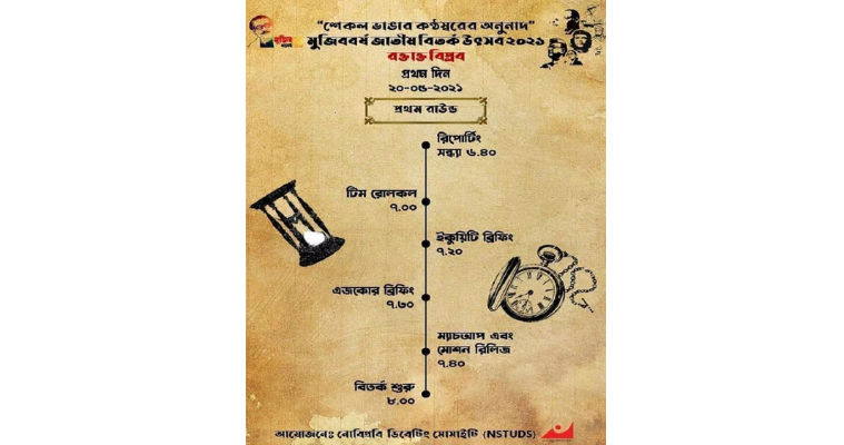 নোবিপ্রবিতে তিন দিনব্যাপী 'রক্তাক্ত বিপ্লব'র প্রথম রাউন্ড অনুষ্ঠিত