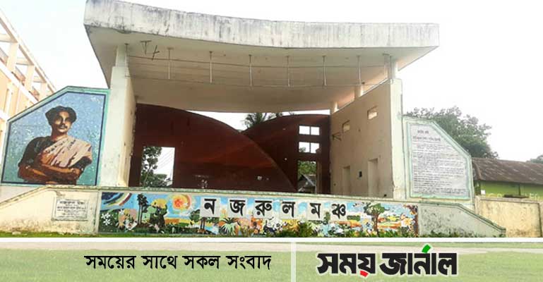 জাতীয় কবির বাল্যস্মৃতি বিজড়িত ত্রিশালে নেই কোনো আয়োজন