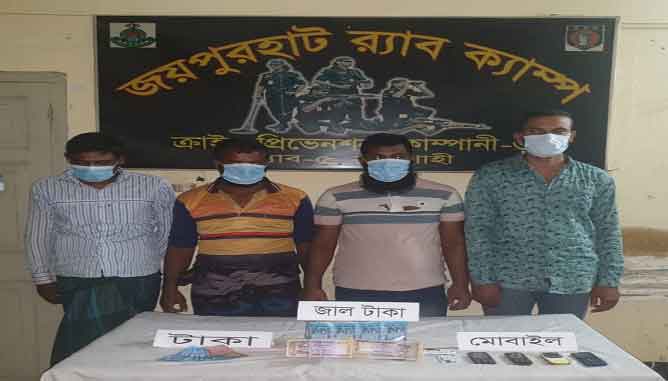 জয়পুরহাটে ২ লাখ টাকার জাল নোটসহ প্রতারক চক্রের ৪ সদস্য আটক