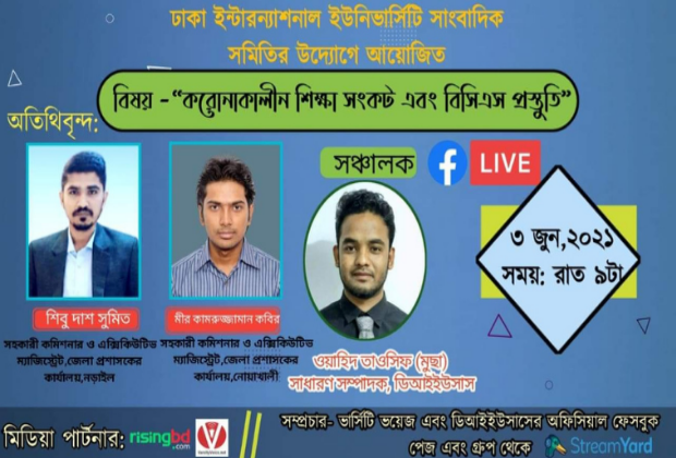 ডিআইইউতে ভার্চুয়াল ক্যারিয়ার আড্ডা ৩জুন