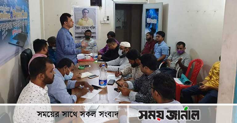 কক্সবাজার অনলাইন প্রেসক্লাবের নবগঠিত কমিটির প্রথম সভা