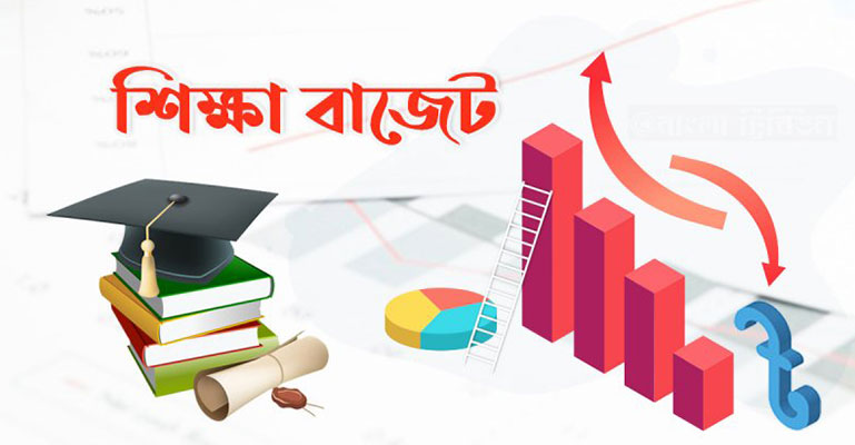 বাজেটে শিক্ষায় বরাদ্দ বাড়ছে