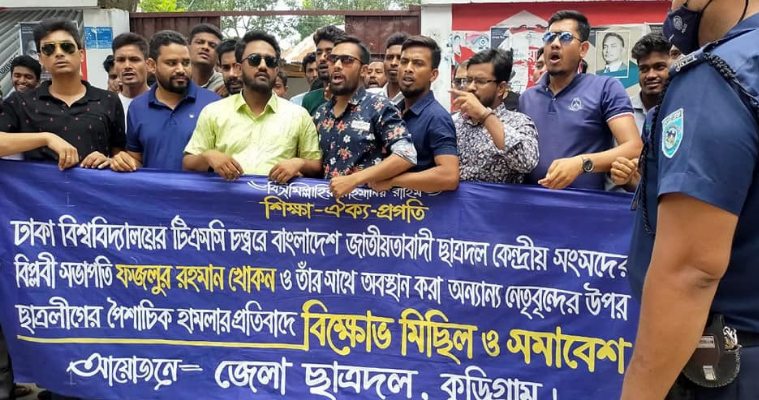 কুড়িগ্রামে ছাত্রদলের বিক্ষোভ মিছিলে পুলিশের বাঁধা