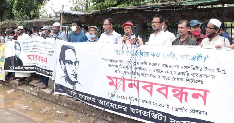 কবি ফররুখ আহমেদের বসতভিটার মধ্য দিয়ে রেলপথ নির্মাণ, প্রতিবাদে মানববন্ধন