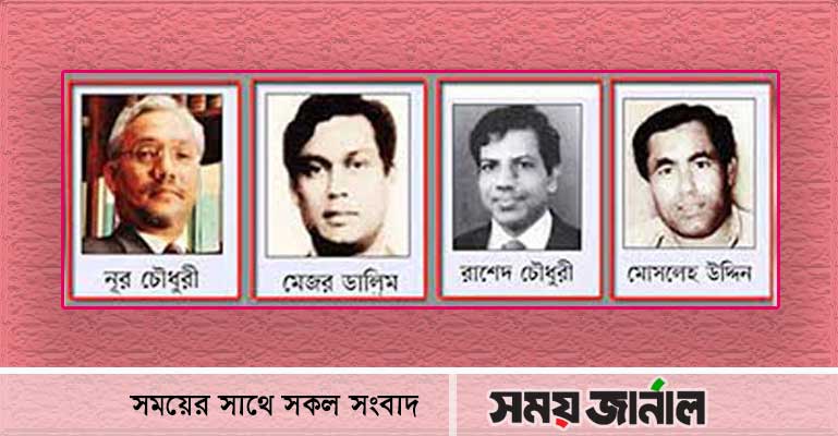 বঙ্গবন্ধুর ৪ খুনির রাষ্ট্রীয় খেতাব বাতিল করে প্রজ্ঞাপন