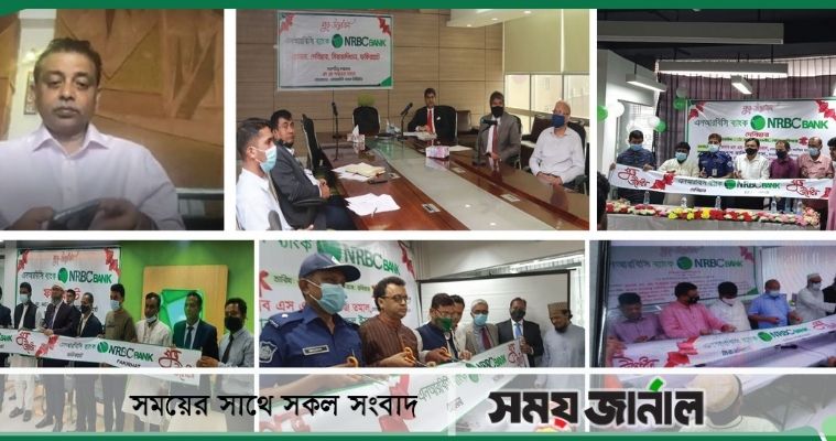 হোমনা, দেবিদ্বার, সিরাজদিখান ও রাউজানের ফকিরহাটে এনআরবিসির ব্যাংকিং কার্যক্রম শুরু