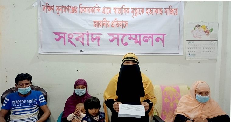 সুনামগঞ্জে স্বাভাবিক মৃত্যুকে হত্যাকান্ড সাজিয়ে হয়রানির অভিযোগ