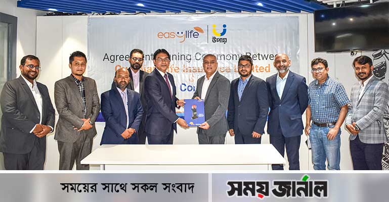 উপায় এবং গার্ডিয়ান লাইফ ইনস্যুরেন্সের চুক্তি স্বাক্ষর