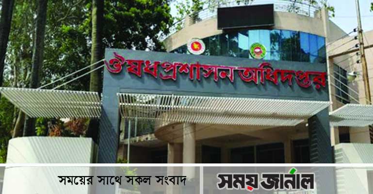 ৩৯ জন নিয়োগ দেবে ঔষধ প্রশাসন অধিদপ্তর